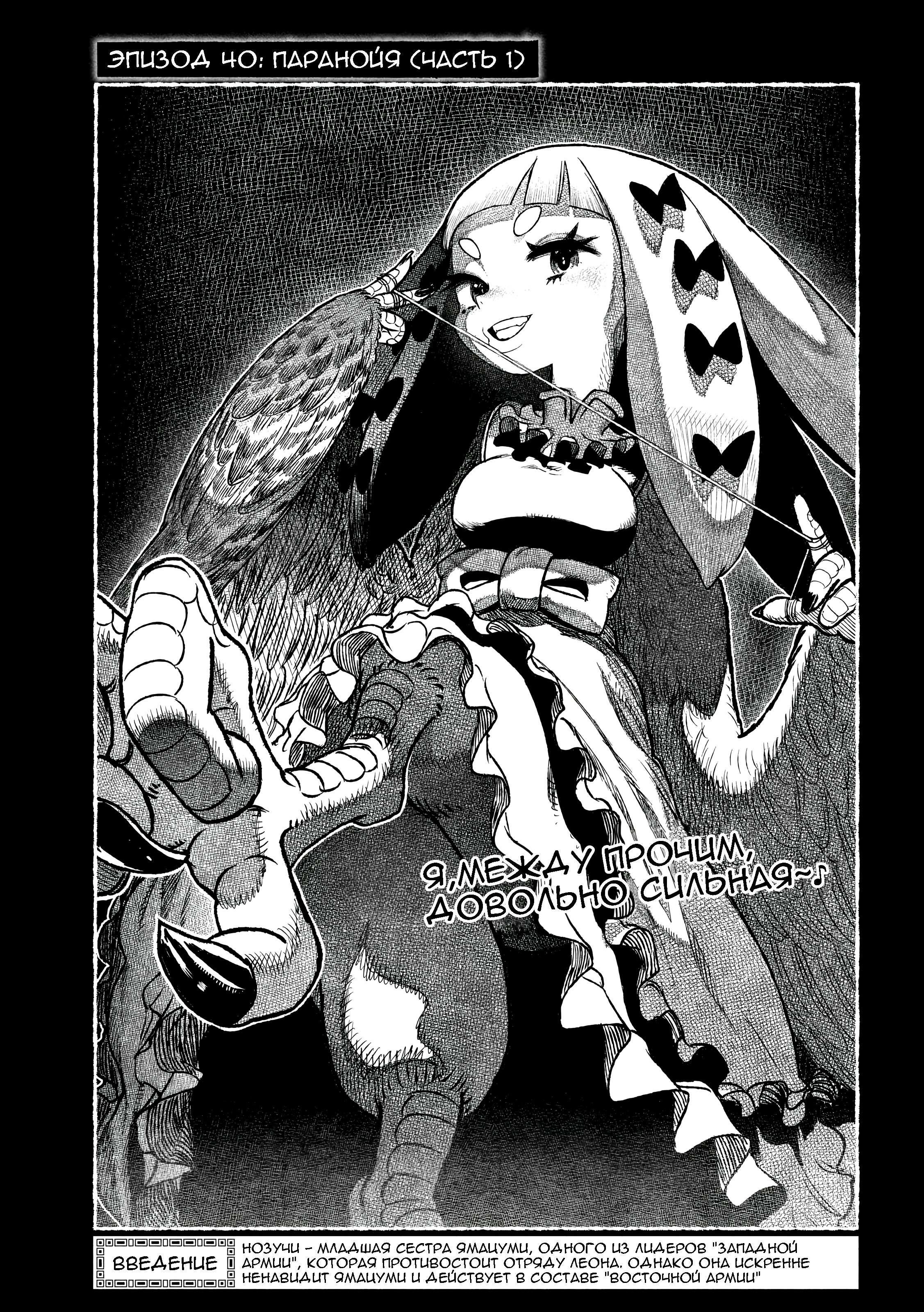 Манга Проект Дрозд - Глава 26 Страница 2