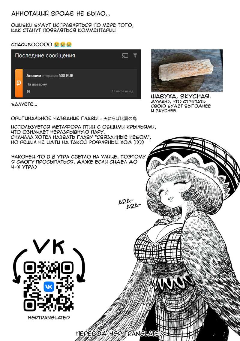 Манга Проект Дрозд - Глава 28 Страница 17