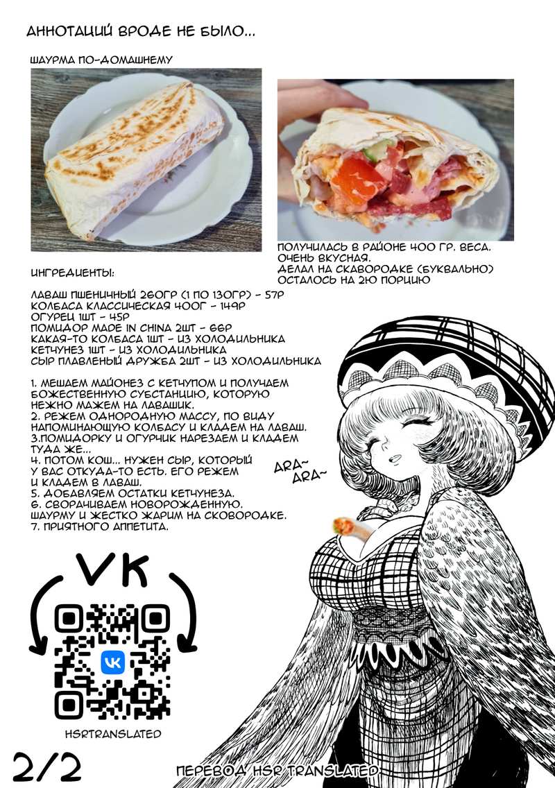 Манга Проект Дрозд - Глава 29 Страница 17