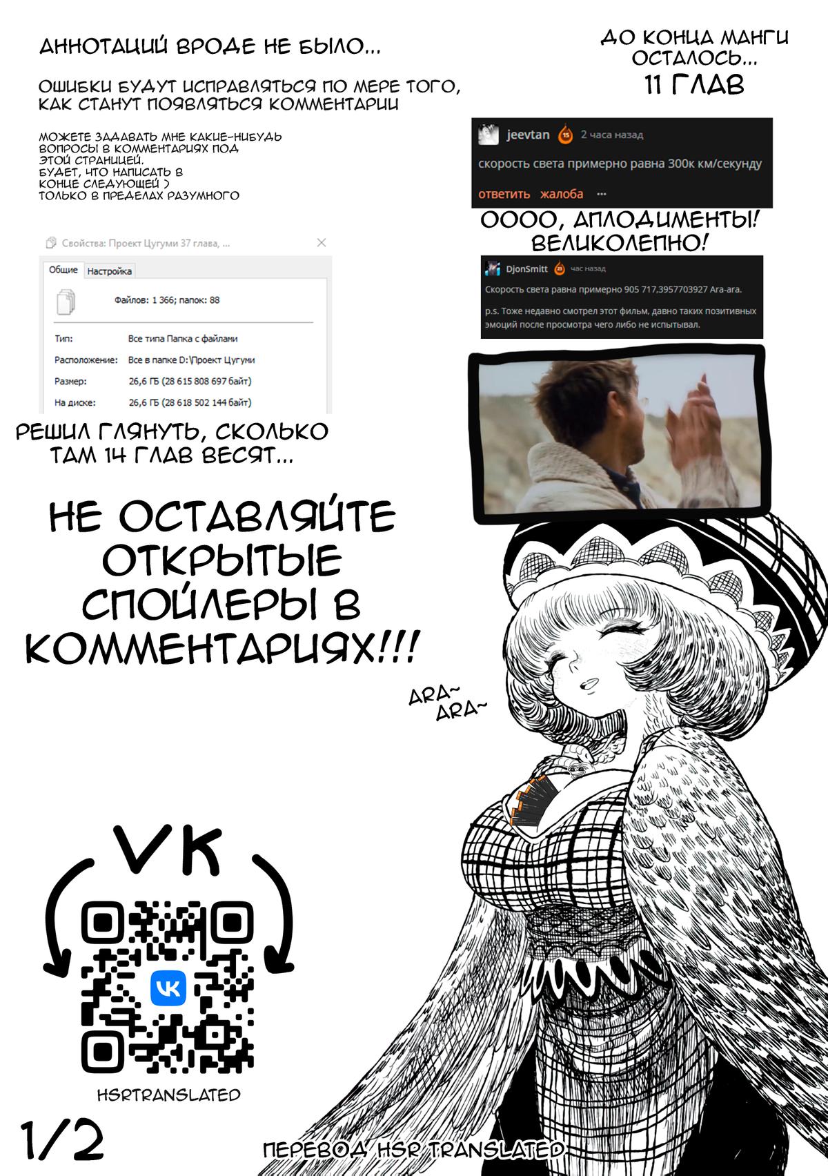 Манга Проект Дрозд - Глава 36 Страница 14