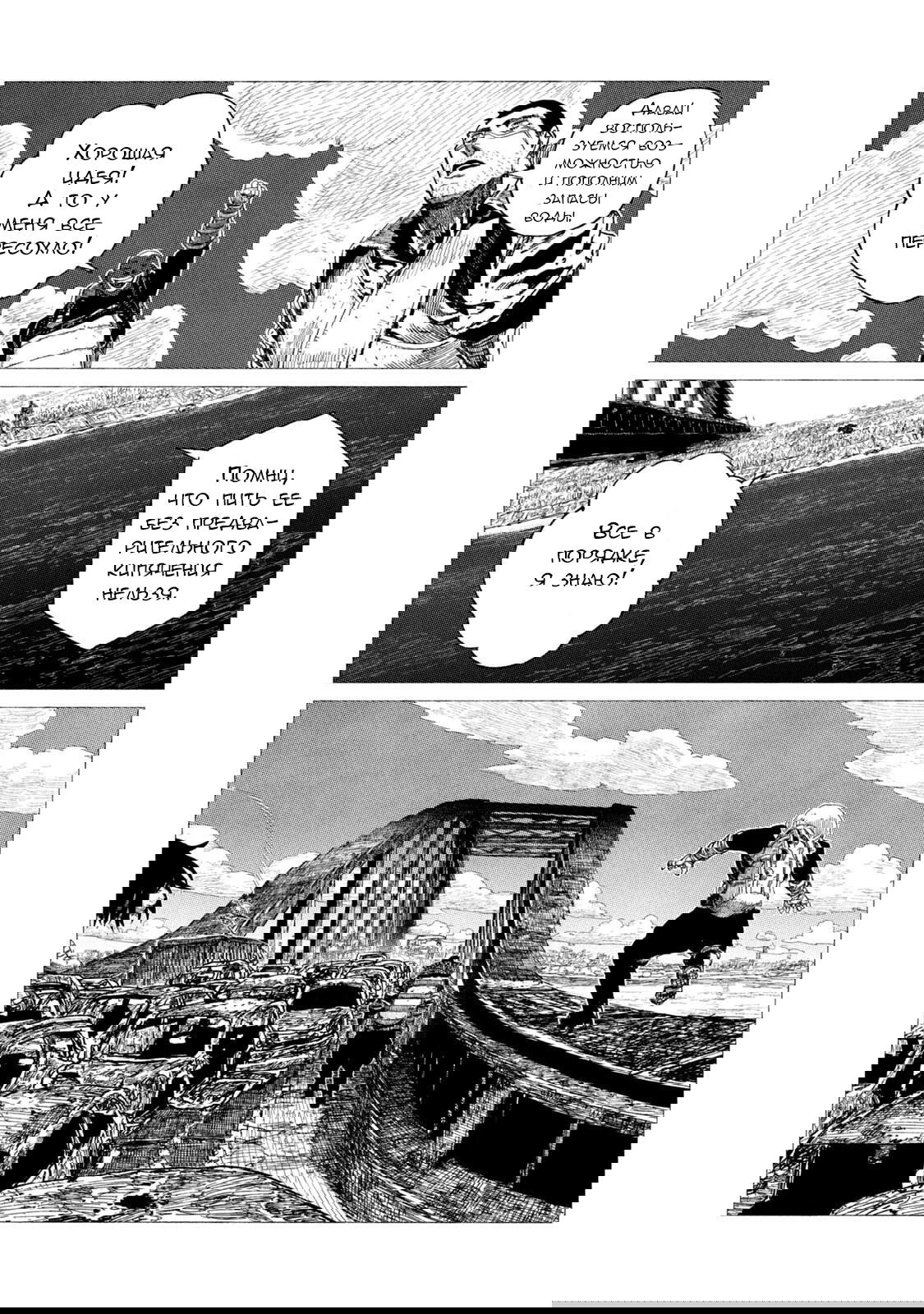 Манга Проект Дрозд - Глава 12 Страница 3