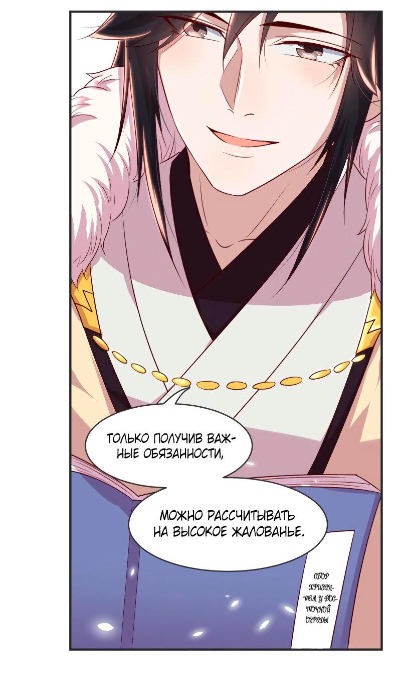 Манга Красные нити под лунным светом - Глава 75 Страница 32