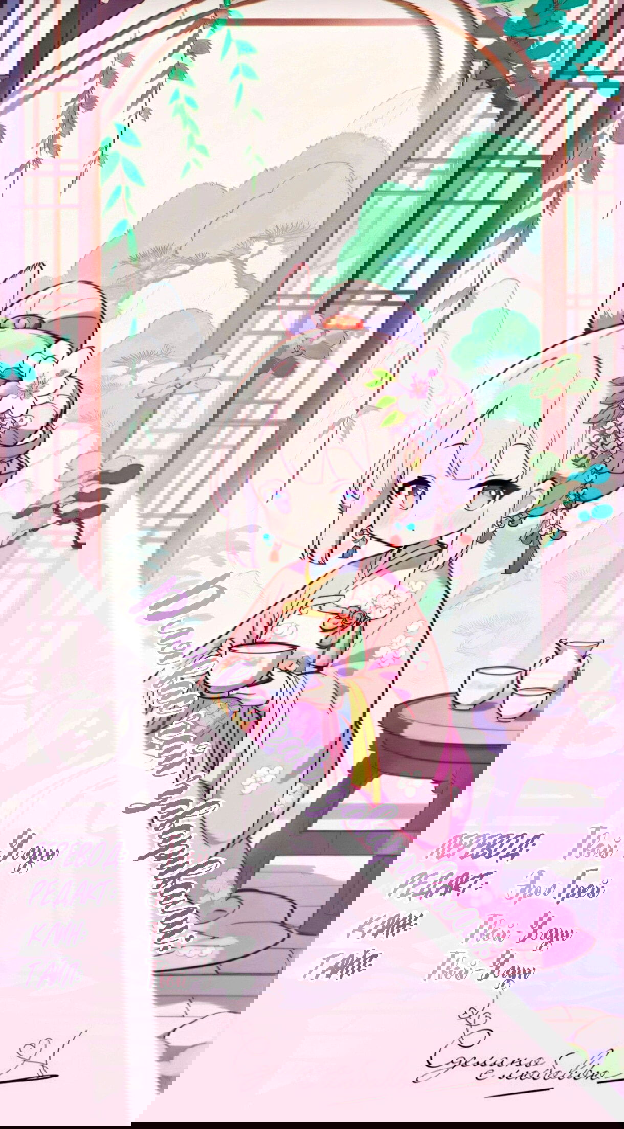 Манга Красные нити под лунным светом - Глава 75 Страница 37