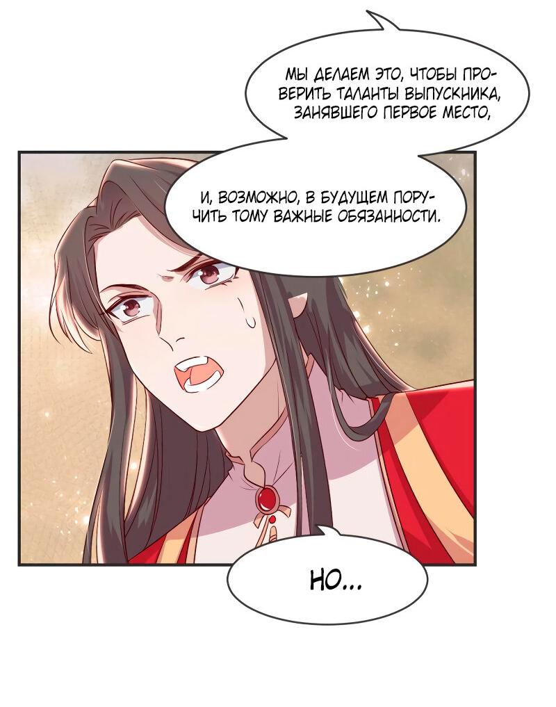 Манга Красные нити под лунным светом - Глава 75 Страница 31