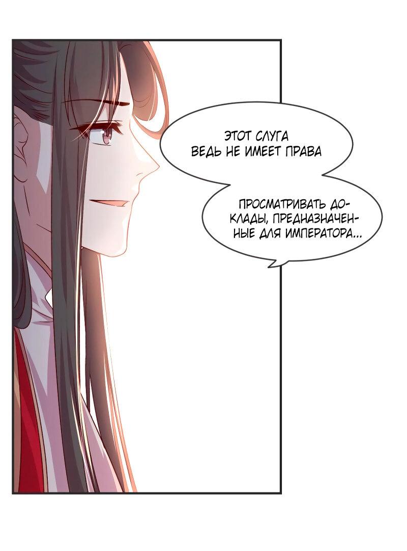 Манга Красные нити под лунным светом - Глава 75 Страница 29