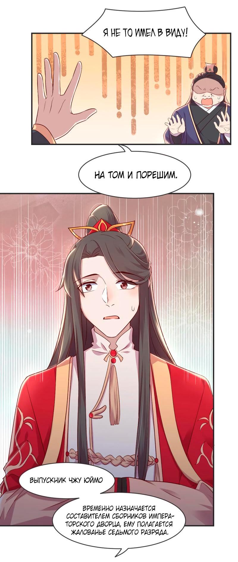 Манга Красные нити под лунным светом - Глава 75 Страница 18