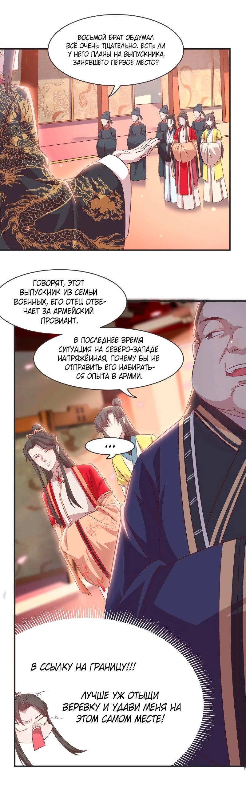Манга Красные нити под лунным светом - Глава 75 Страница 12