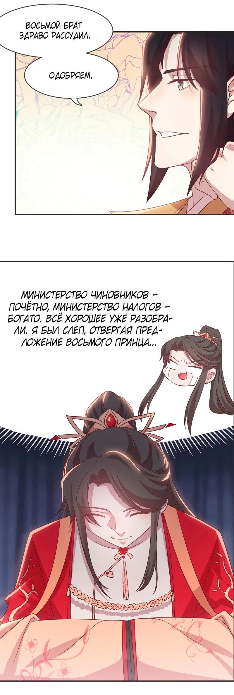 Манга Красные нити под лунным светом - Глава 75 Страница 11