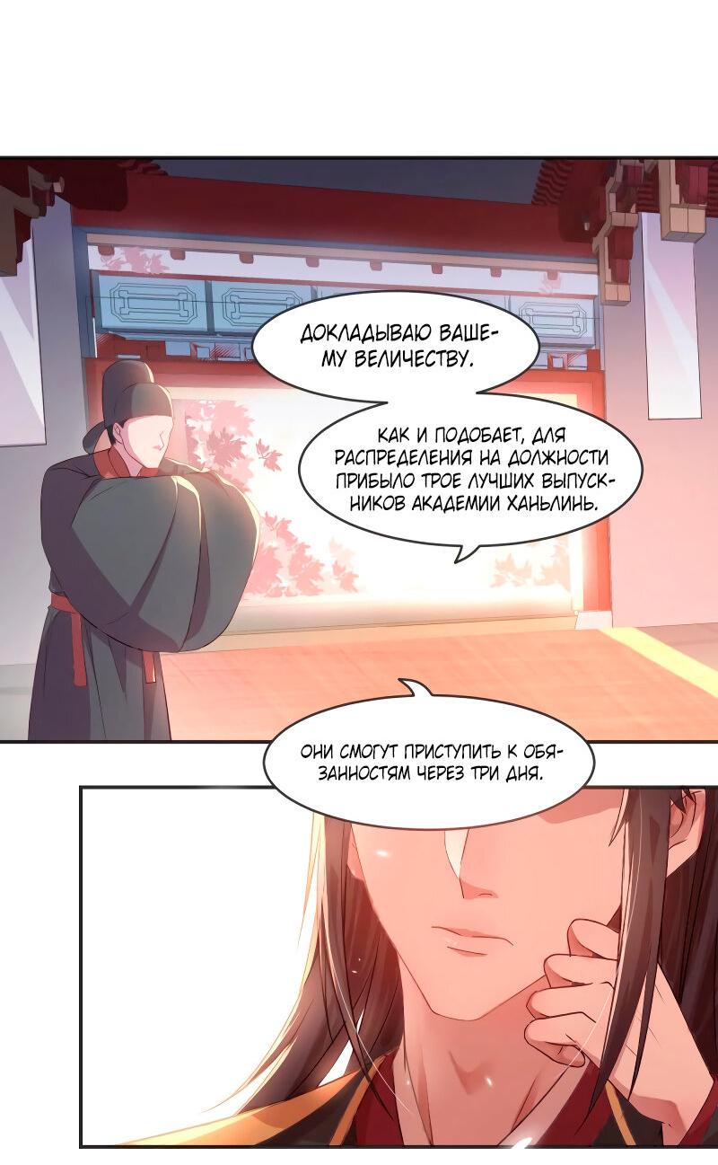 Манга Красные нити под лунным светом - Глава 75 Страница 7