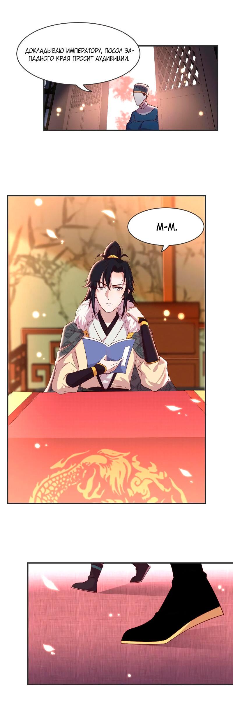 Манга Красные нити под лунным светом - Глава 75 Страница 36