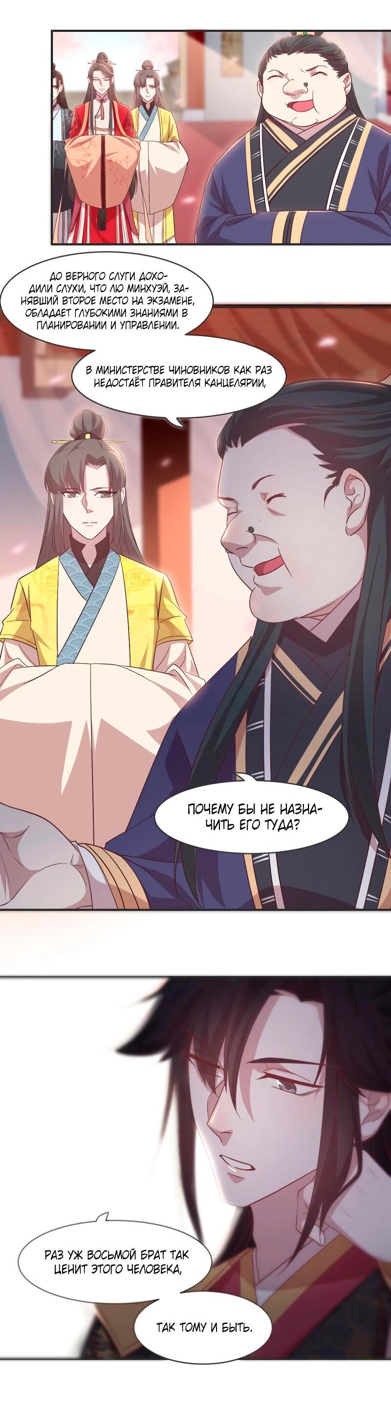 Манга Красные нити под лунным светом - Глава 75 Страница 9