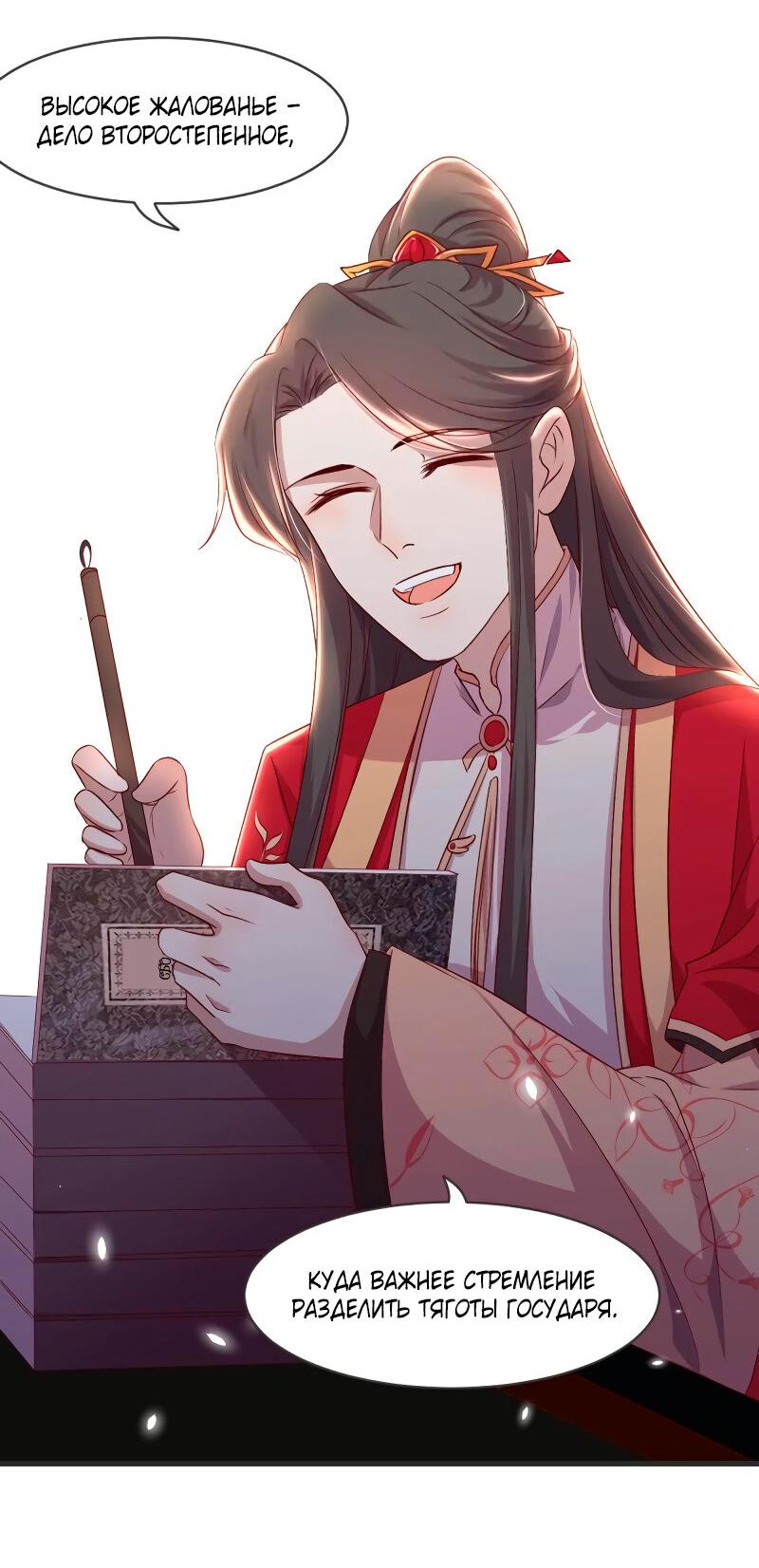 Манга Красные нити под лунным светом - Глава 75 Страница 34
