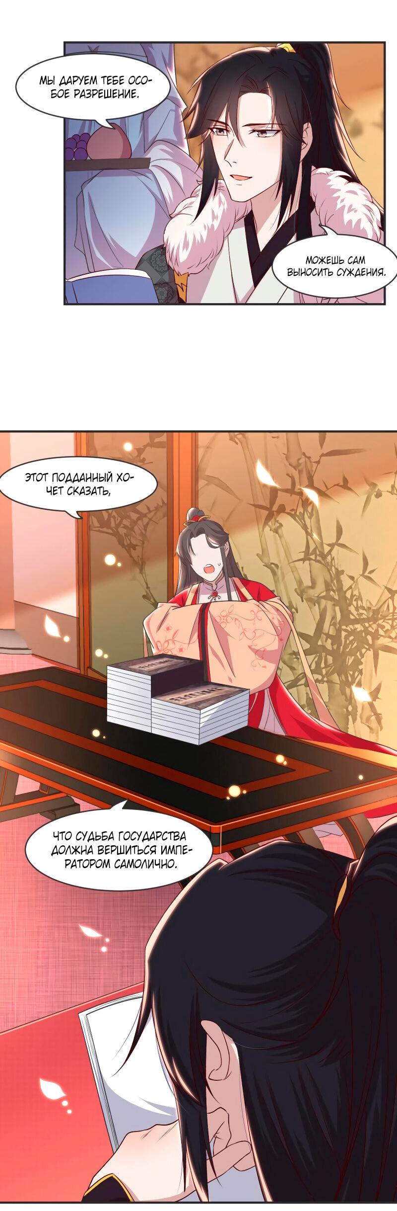 Манга Красные нити под лунным светом - Глава 75 Страница 30