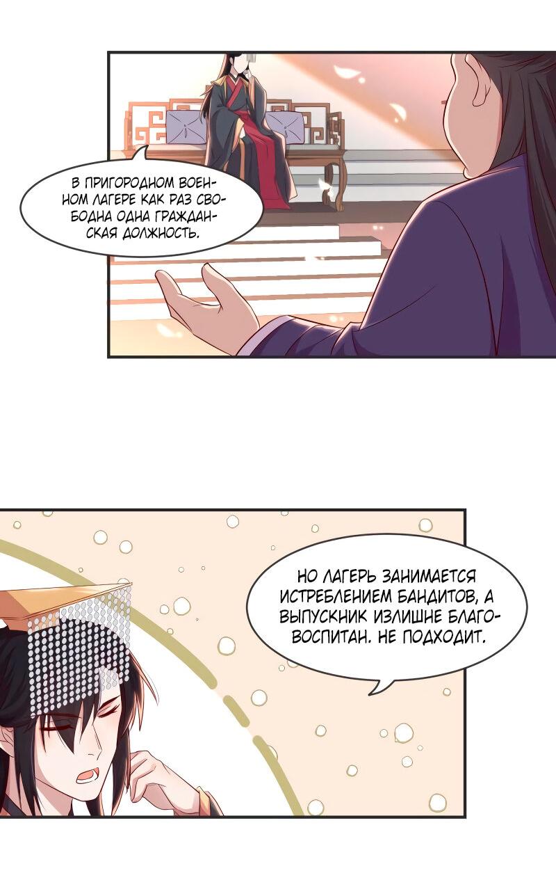 Манга Красные нити под лунным светом - Глава 75 Страница 14