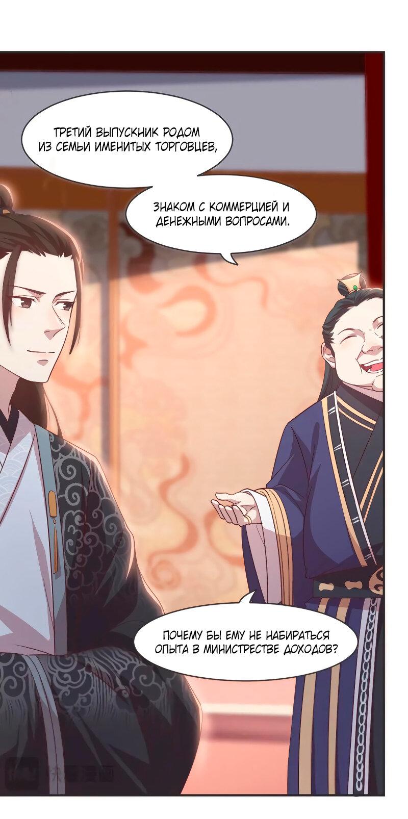 Манга Красные нити под лунным светом - Глава 75 Страница 10