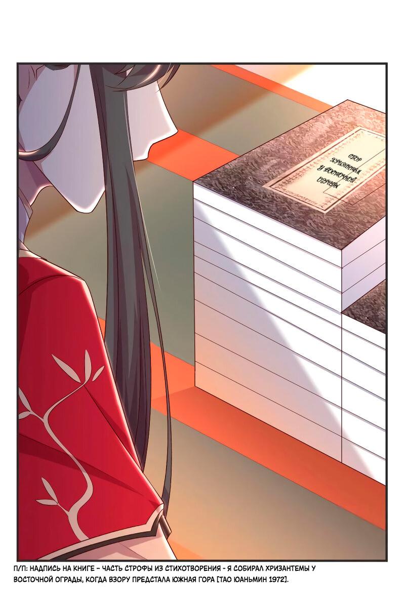 Манга Красные нити под лунным светом - Глава 75 Страница 27