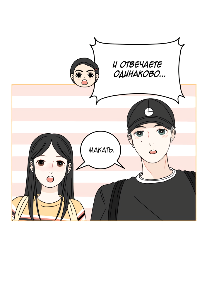 Манга 30 минут пешком - Глава 39 Страница 10