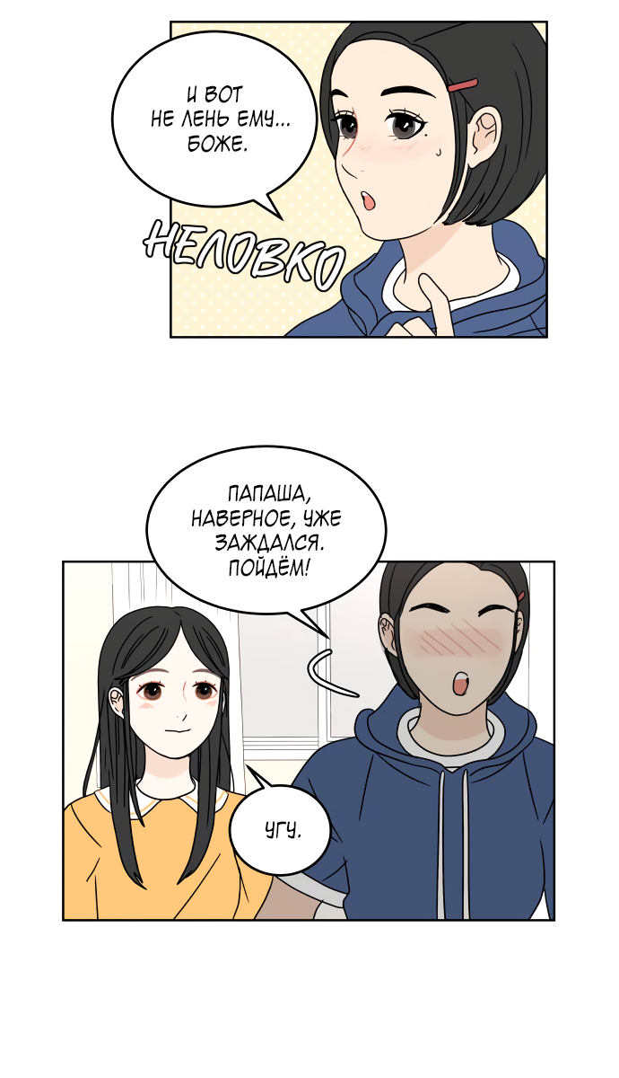 Манга 30 минут пешком - Глава 39 Страница 40