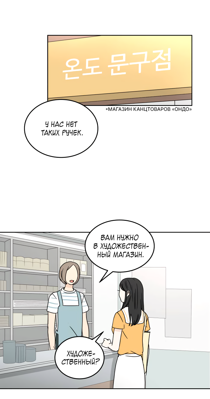 Манга 30 минут пешком - Глава 39 Страница 46