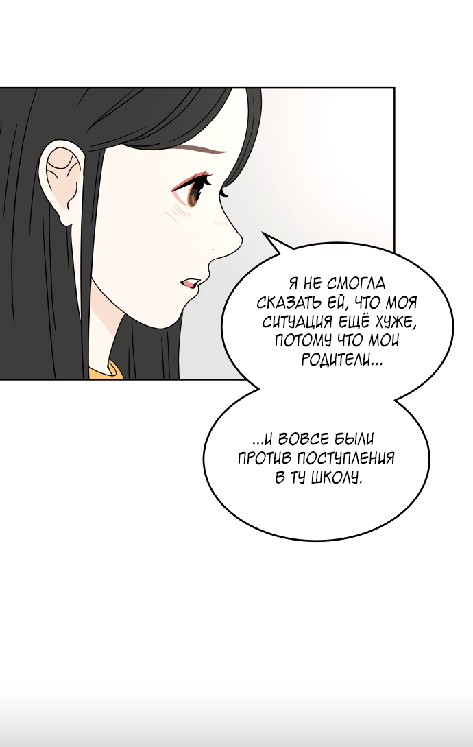 Манга 30 минут пешком - Глава 39 Страница 28