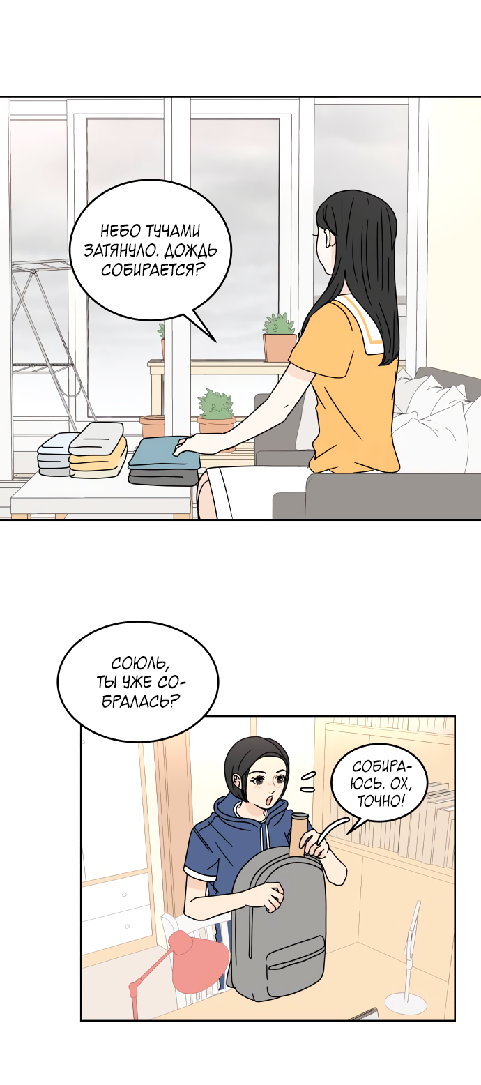 Манга 30 минут пешком - Глава 39 Страница 3