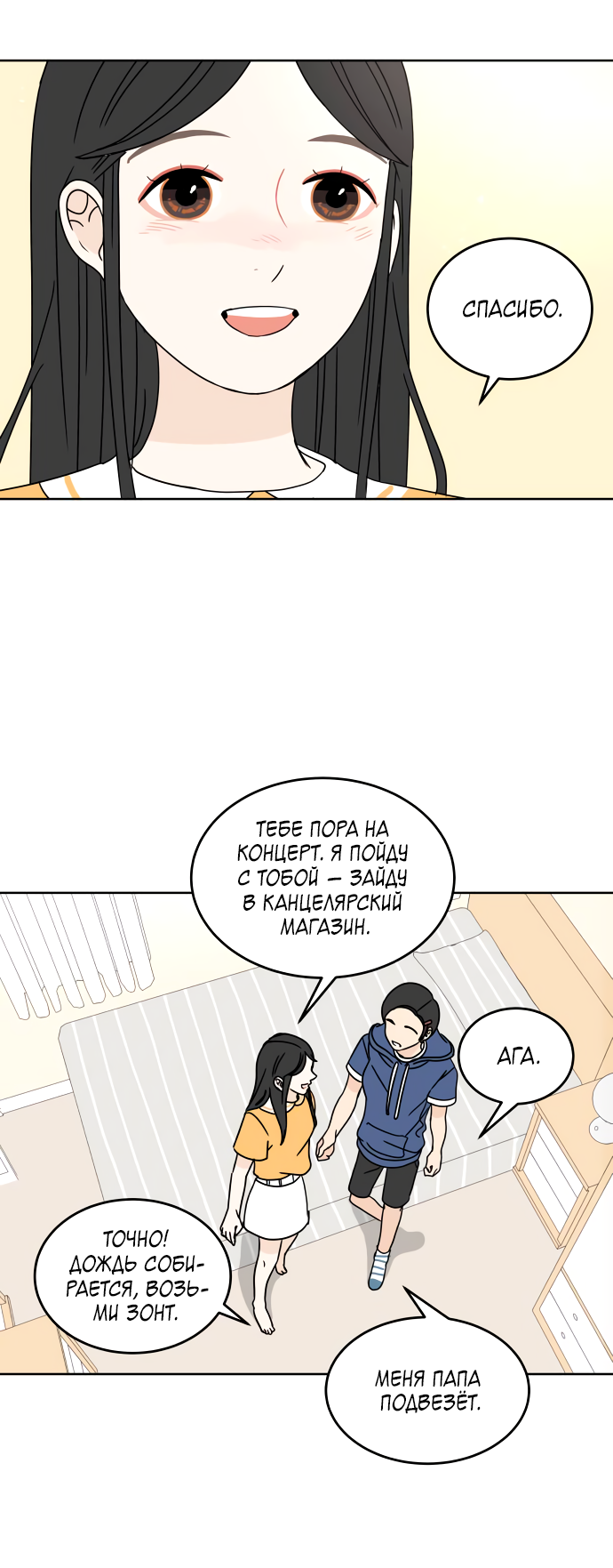 Манга 30 минут пешком - Глава 39 Страница 37