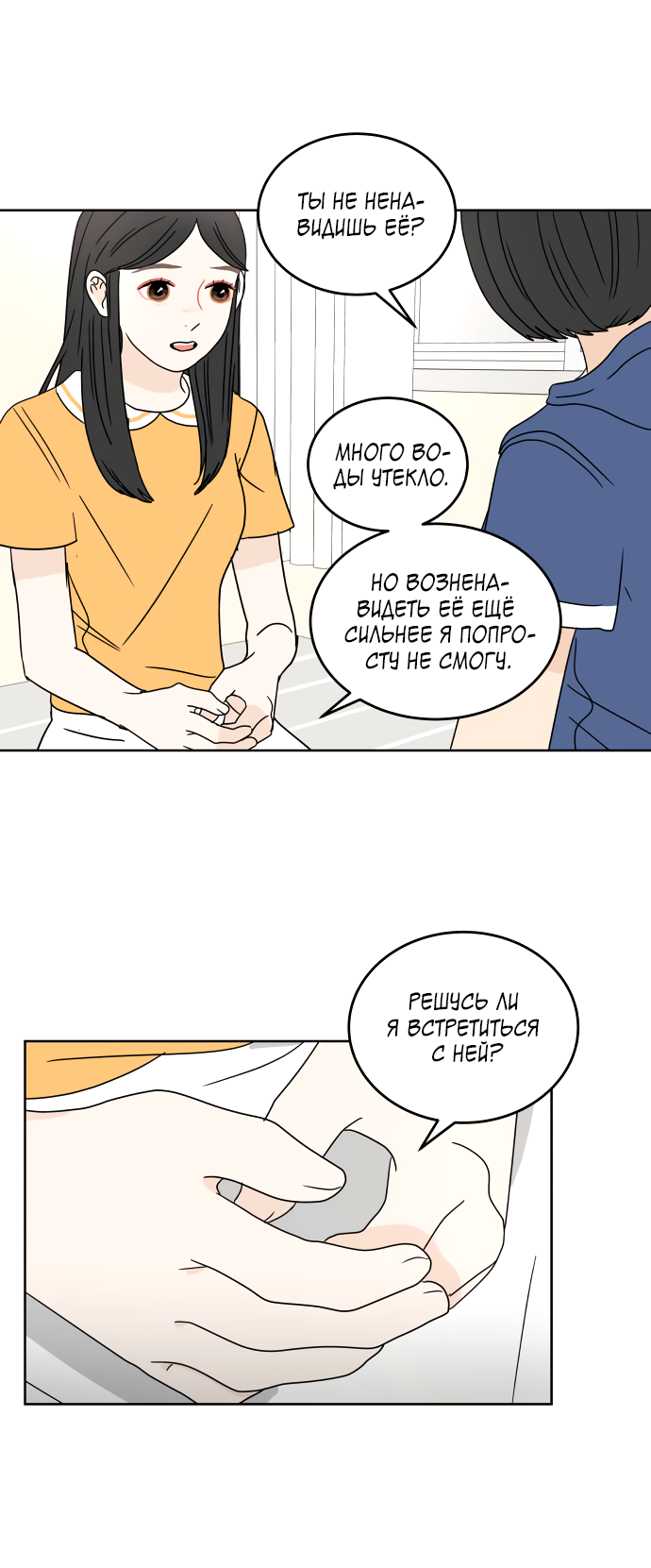Манга 30 минут пешком - Глава 39 Страница 35