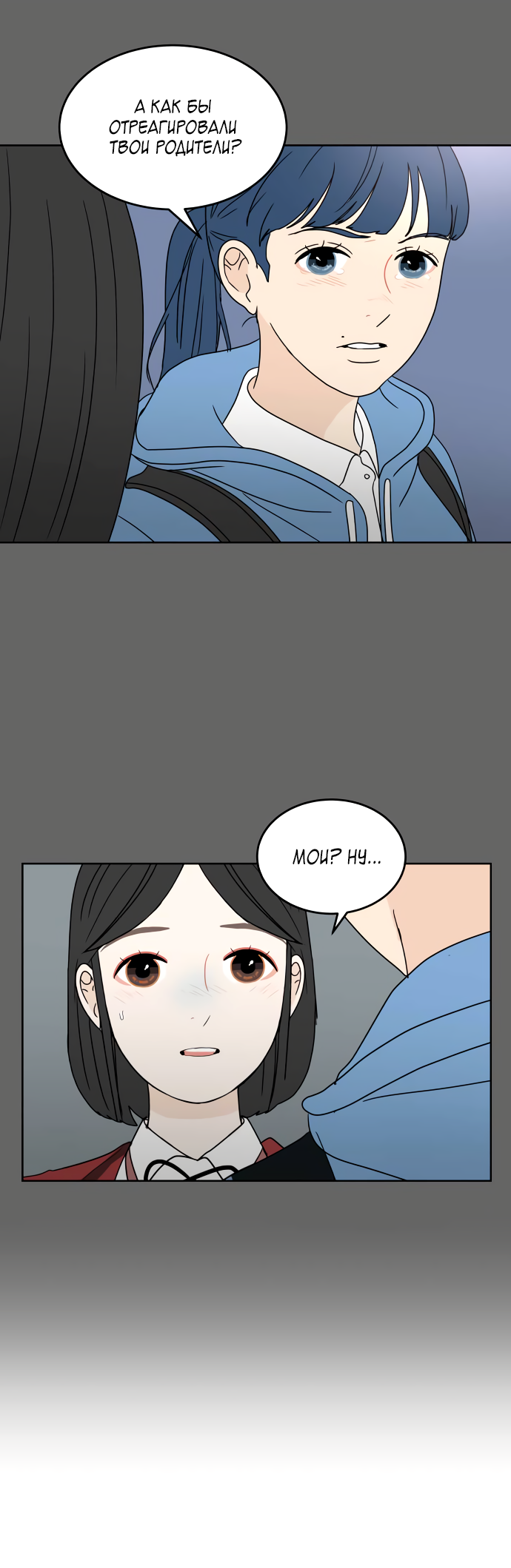 Манга 30 минут пешком - Глава 39 Страница 27