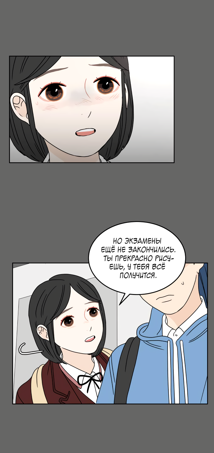 Манга 30 минут пешком - Глава 39 Страница 26