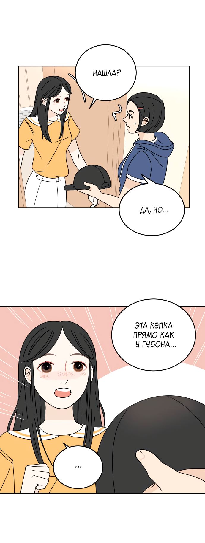 Манга 30 минут пешком - Глава 39 Страница 7