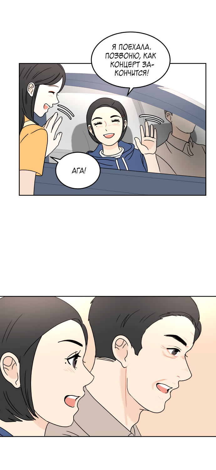Манга 30 минут пешком - Глава 39 Страница 42