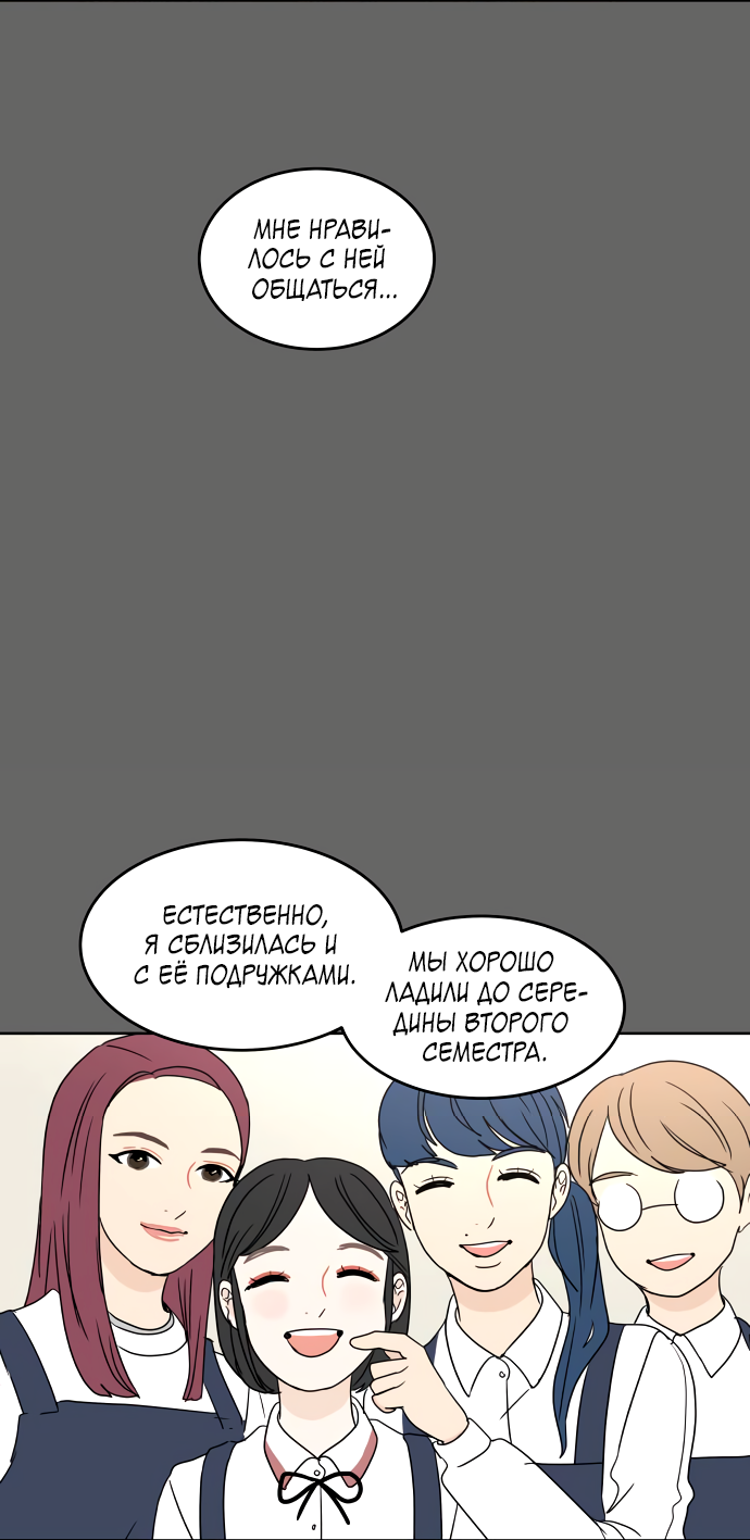 Манга 30 минут пешком - Глава 39 Страница 23