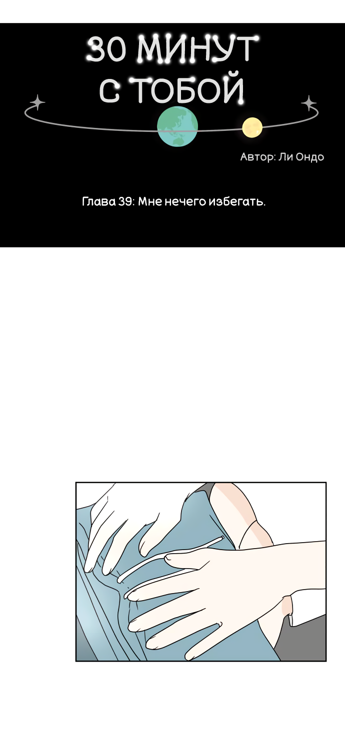 Манга 30 минут пешком - Глава 39 Страница 2
