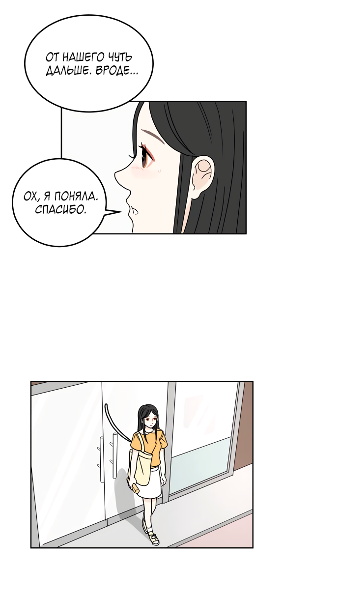 Манга 30 минут пешком - Глава 39 Страница 47