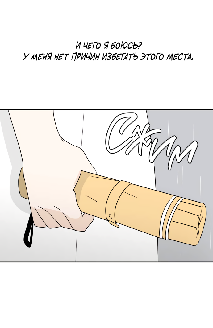 Манга 30 минут пешком - Глава 39 Страница 51