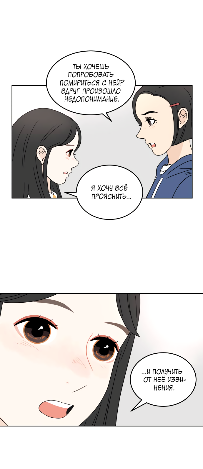 Манга 30 минут пешком - Глава 39 Страница 34