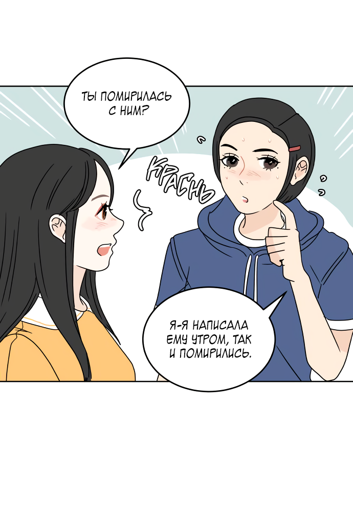Манга 30 минут пешком - Глава 39 Страница 38