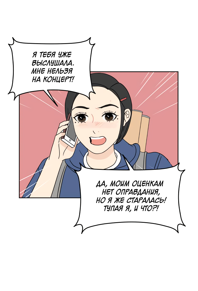 Манга 30 минут пешком - Глава 38 Страница 18