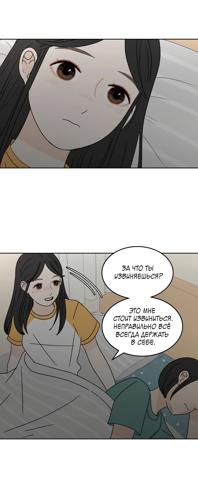 Манга 30 минут пешком - Глава 38 Страница 51