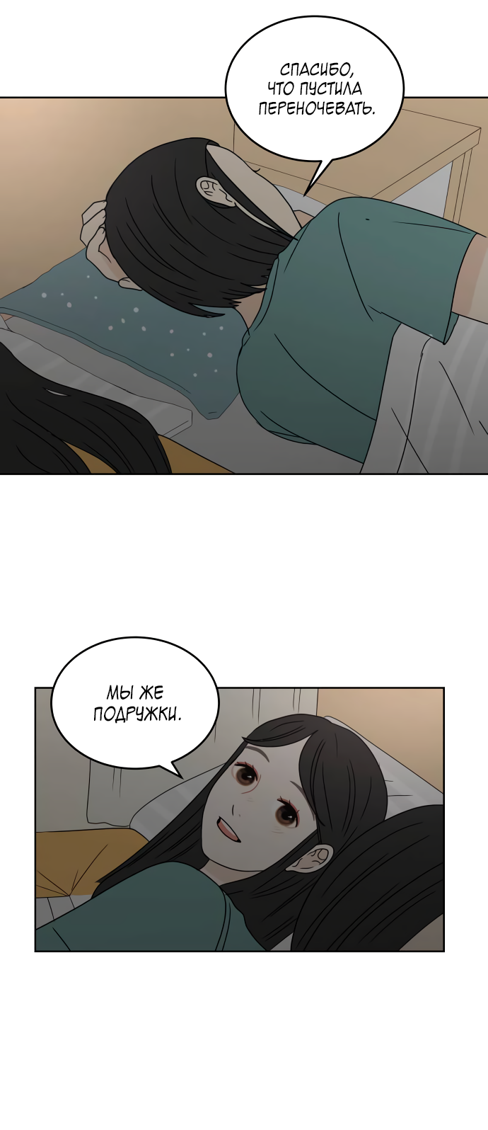 Манга 30 минут пешком - Глава 38 Страница 49