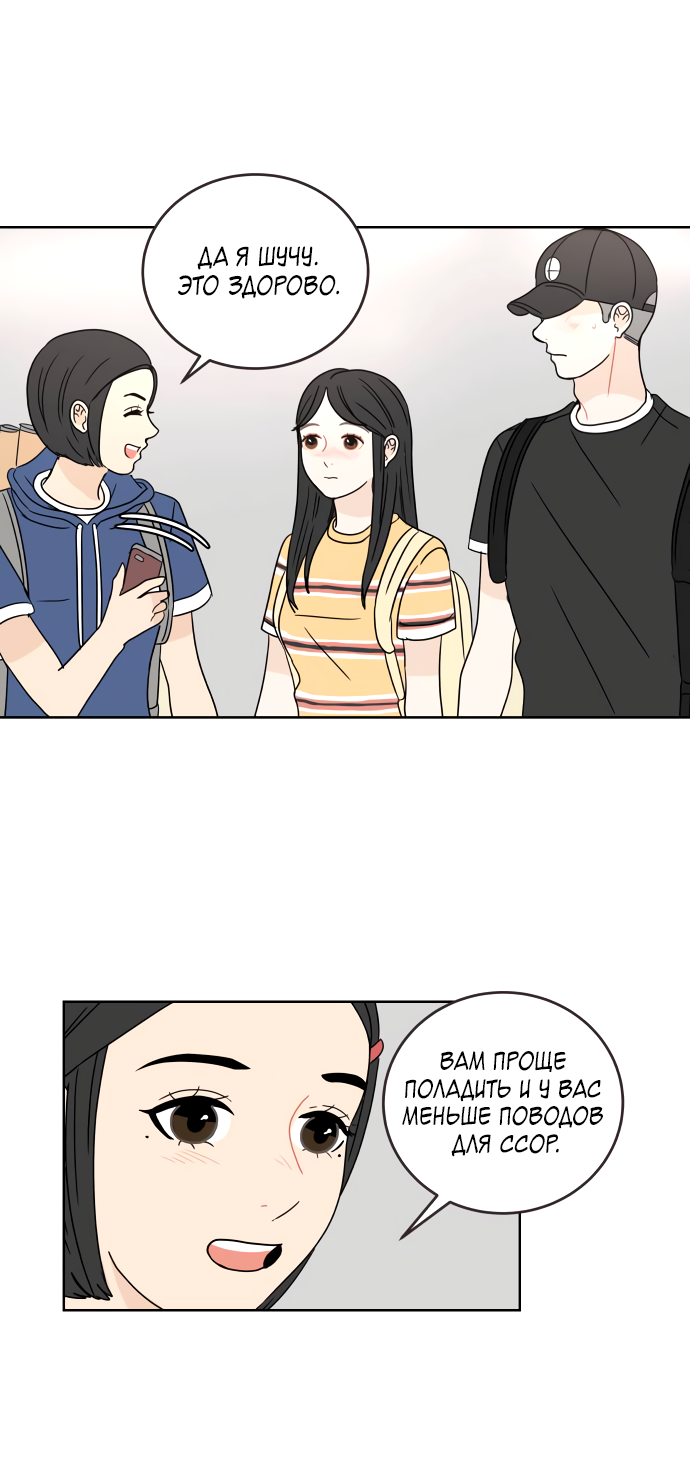 Манга 30 минут пешком - Глава 38 Страница 12