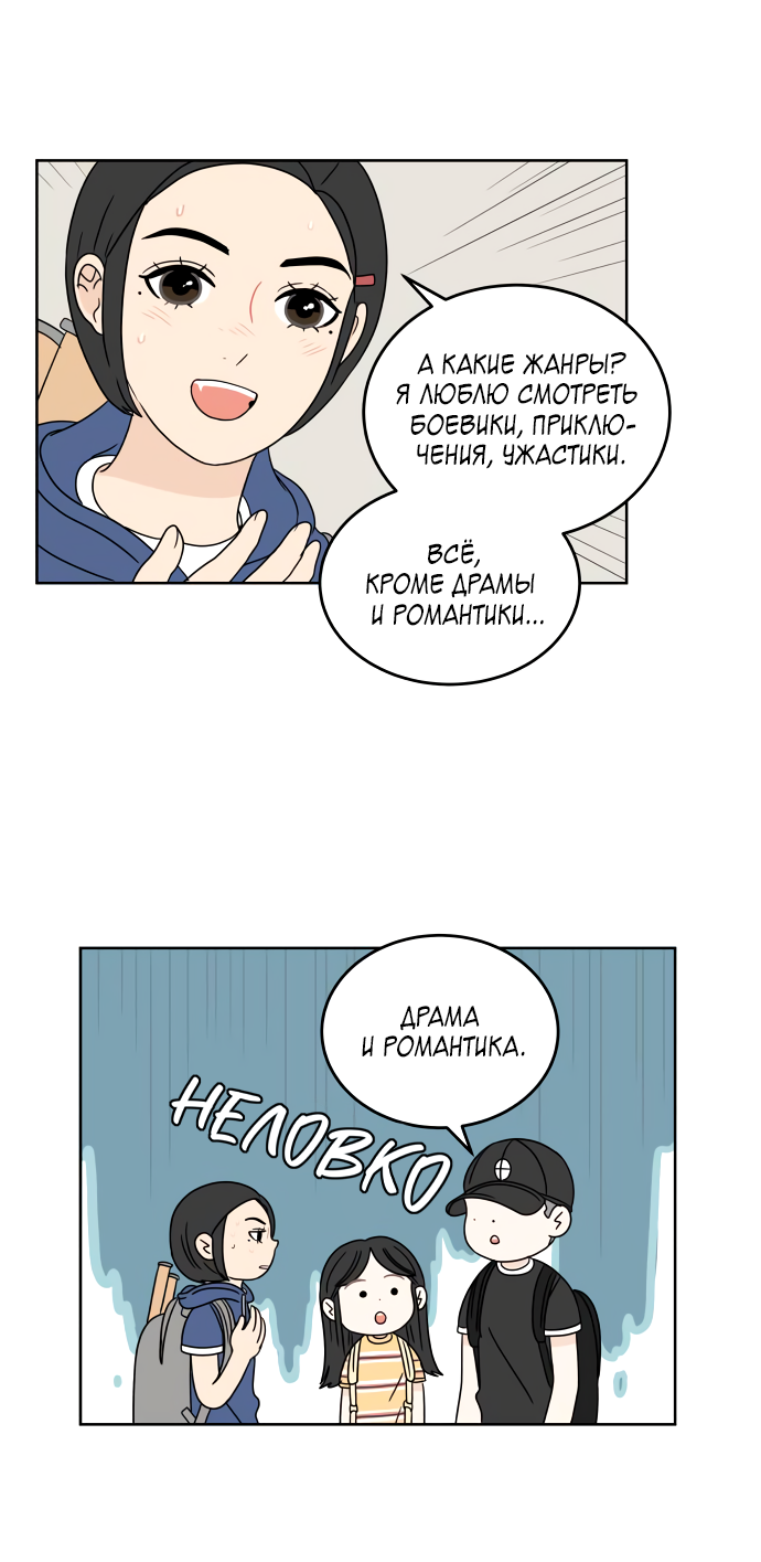 Манга 30 минут пешком - Глава 38 Страница 6