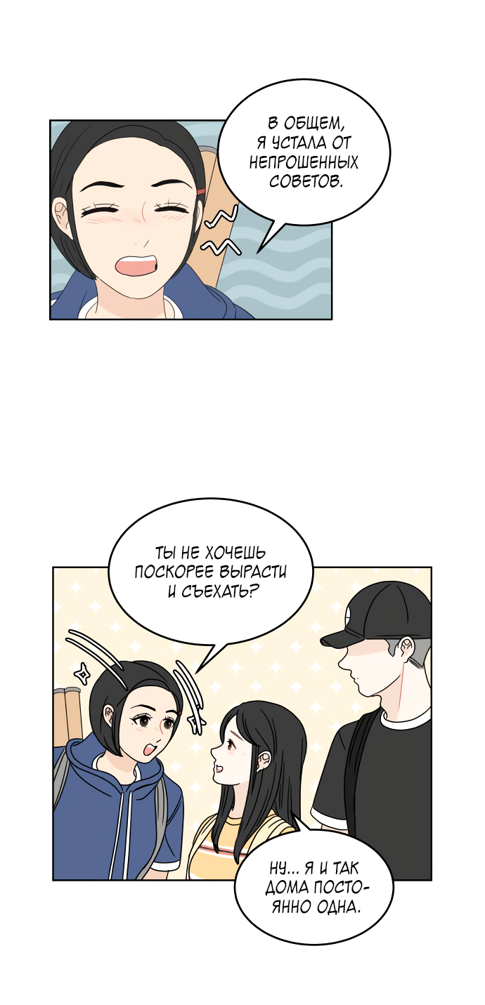 Манга 30 минут пешком - Глава 38 Страница 28