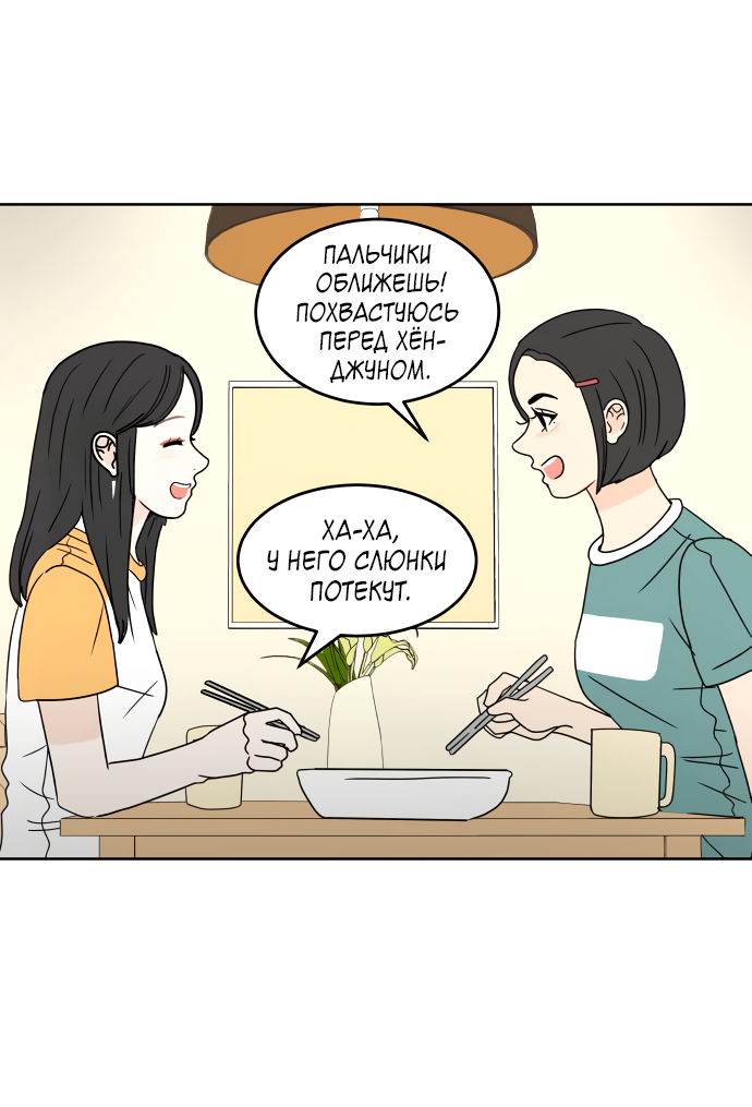 Манга 30 минут пешком - Глава 38 Страница 44