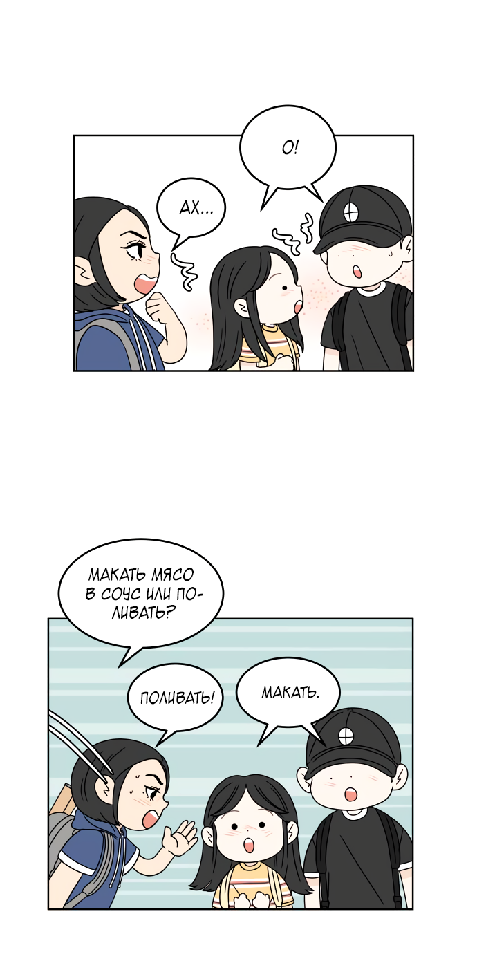 Манга 30 минут пешком - Глава 38 Страница 10