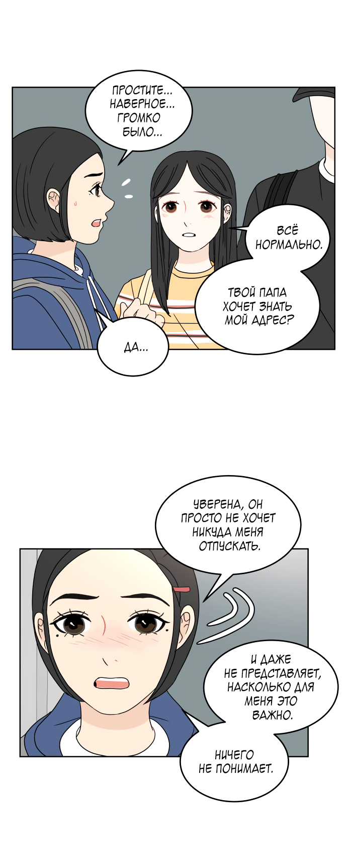 Манга 30 минут пешком - Глава 38 Страница 21