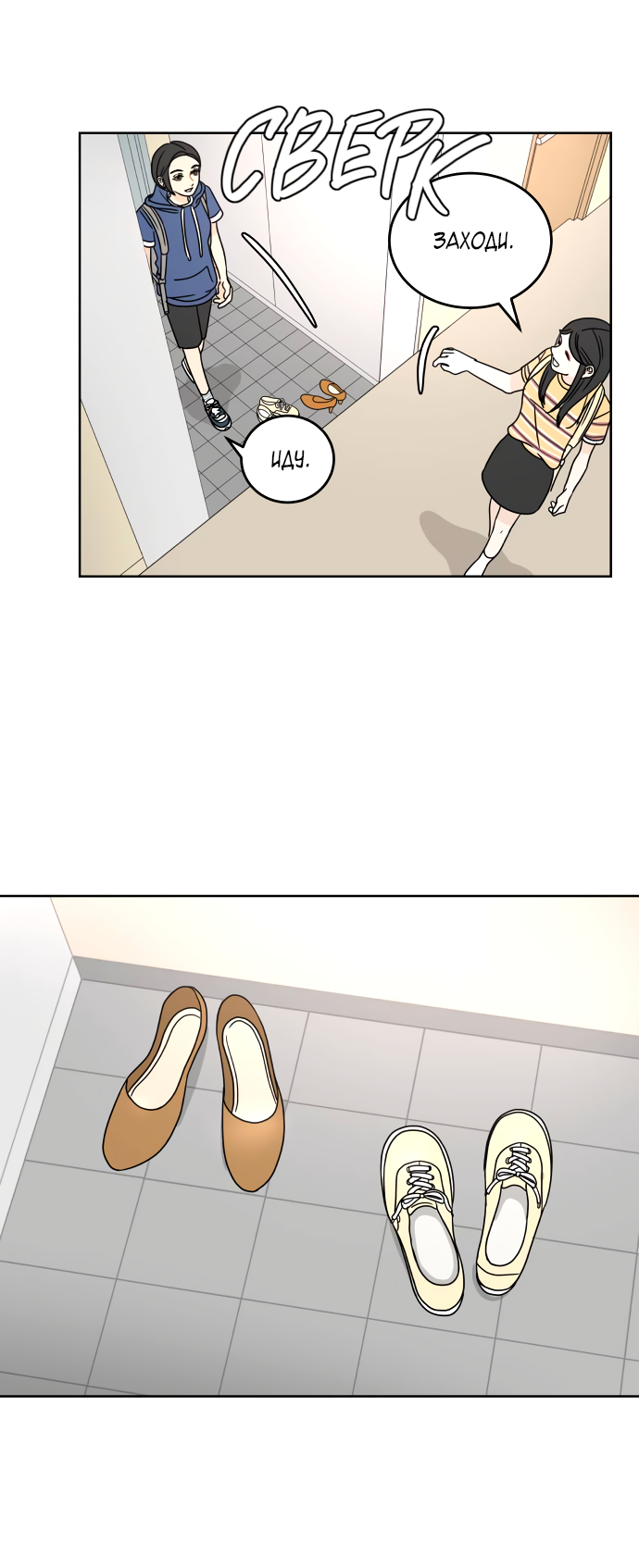 Манга 30 минут пешком - Глава 38 Страница 38