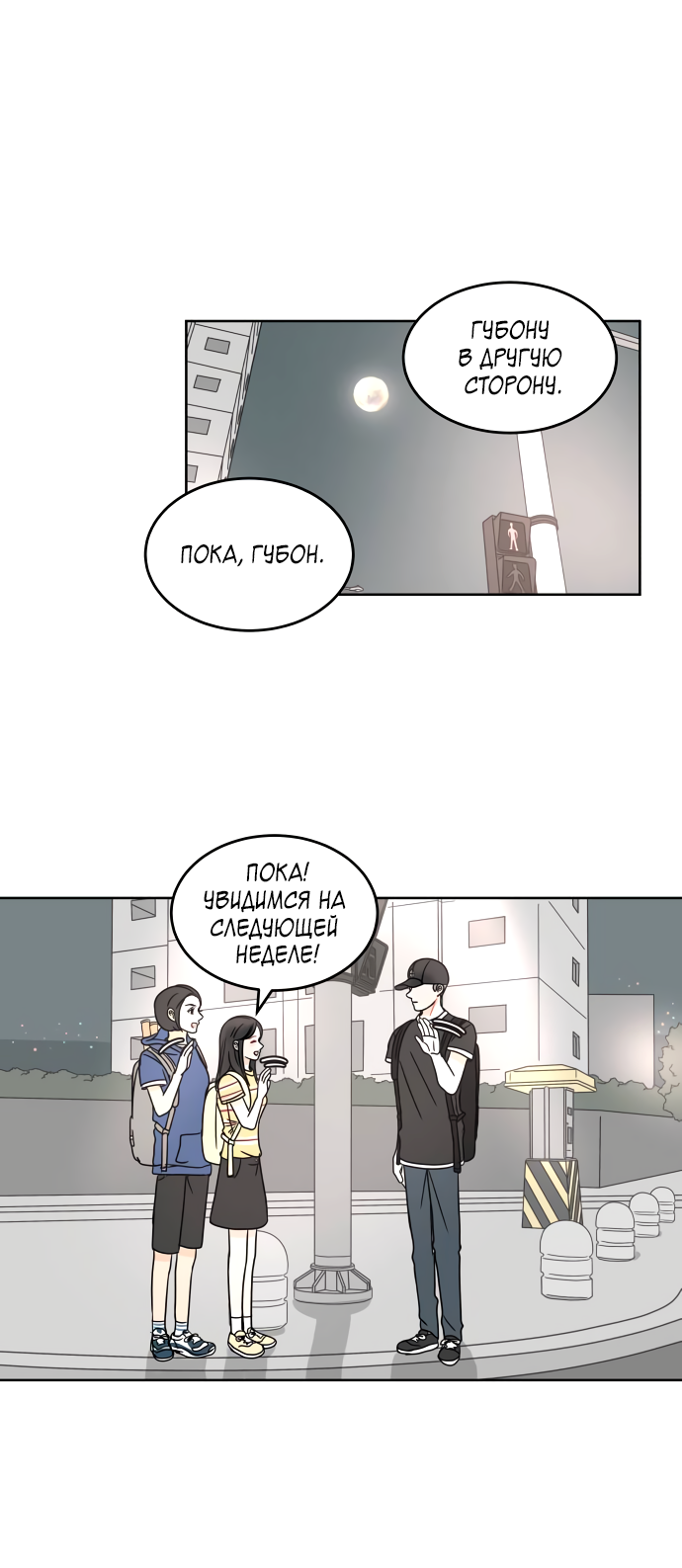 Манга 30 минут пешком - Глава 38 Страница 30