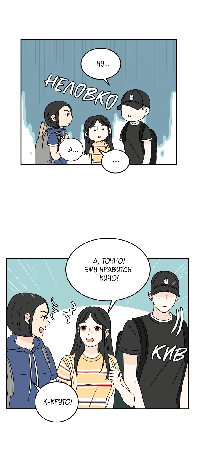 Манга 30 минут пешком - Глава 38 Страница 5