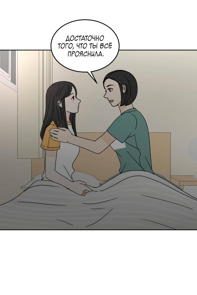 Манга 30 минут пешком - Глава 38 Страница 57